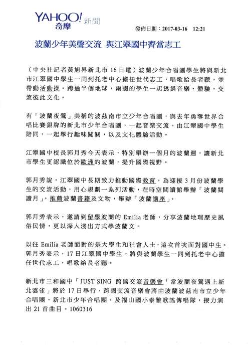 波蘭少年美聲交流 與江翠國中齊當志工