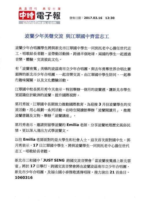 波蘭少年美聲交流 與江翠國中齊當志工