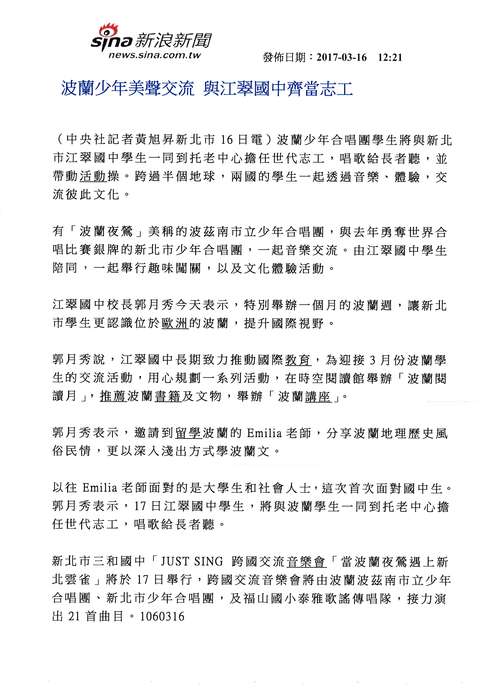 波蘭少年美聲交流 與江翠國中齊當志工