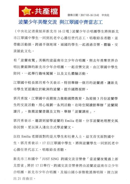 波蘭少年美聲交流 與江翠國中齊當志工