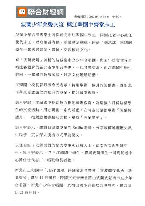波蘭少年美聲交流 與江翠國中齊當志工