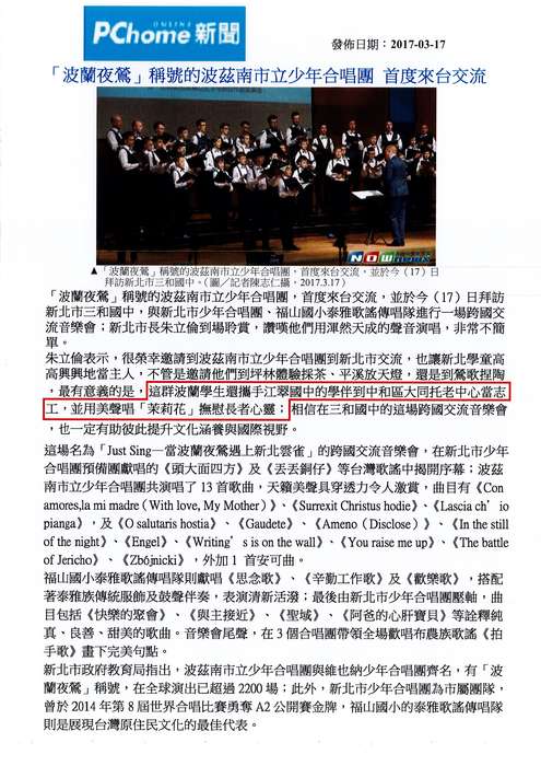 波蘭少年美聲交流 與江翠國中齊當志工