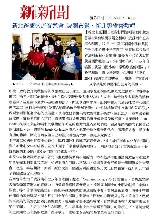 波蘭少年美聲交流 與江翠國中齊當志工
