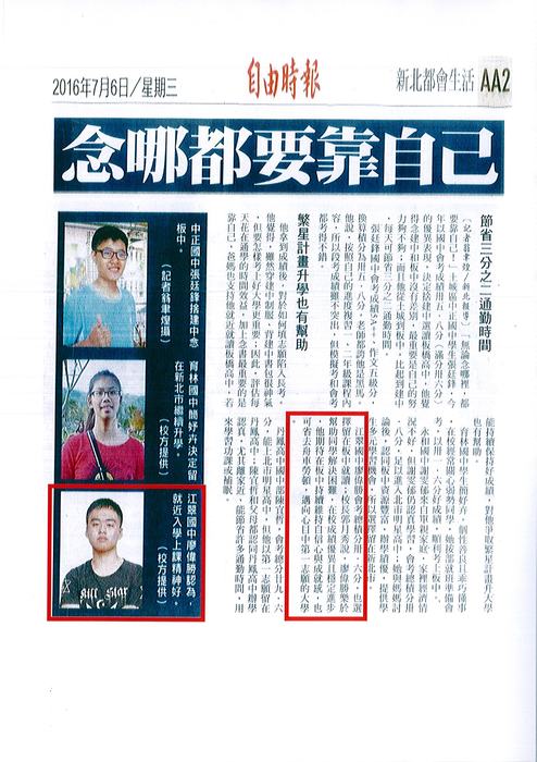 105.07.06 自由時報 念哪都要靠自己