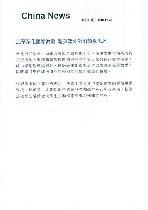 江翠國中深化國際交流活動 與英籍外師共同學思達