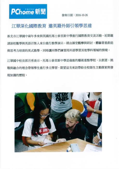 江翠國中深化國際交流活動 與英籍外師共同學思達