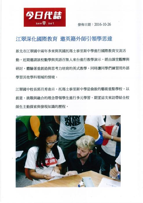 江翠國中深化國際交流活動 與英籍外師共同學思達