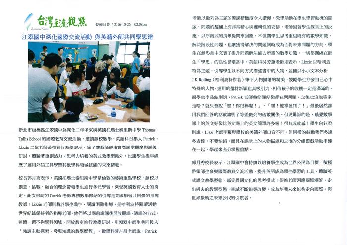 江翠國中深化國際交流活動 與英籍外師共同學思達