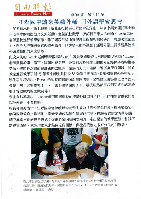 江翠國中深化國際交流活動 與英籍外師共同學思達
