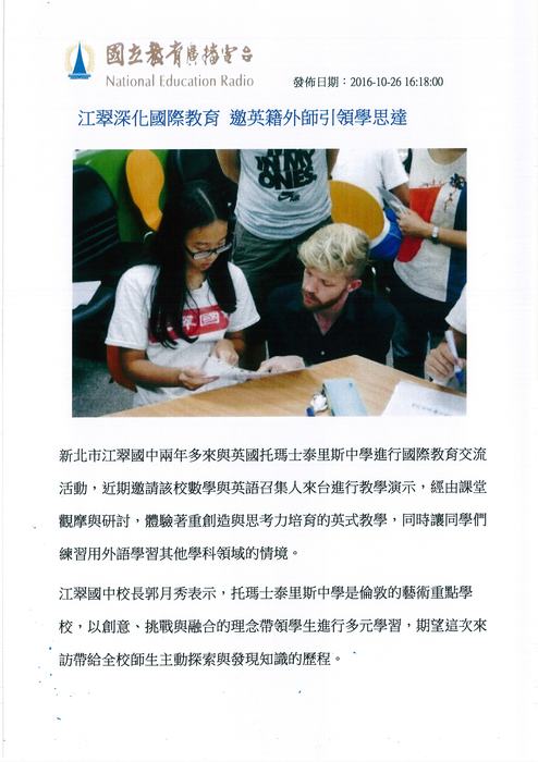 江翠國中深化國際交流活動 與英籍外師共同學思達