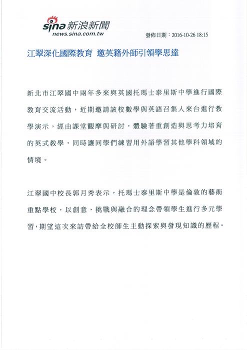 江翠國中深化國際交流活動 與英籍外師共同學思達
