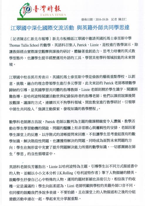 江翠國中深化國際交流活動 與英籍外師共同學思達