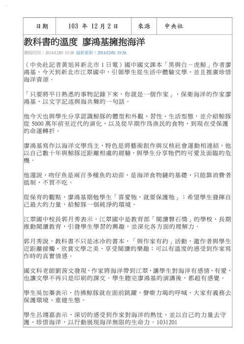 與作者有約~廖鴻基 把海洋帶進校園