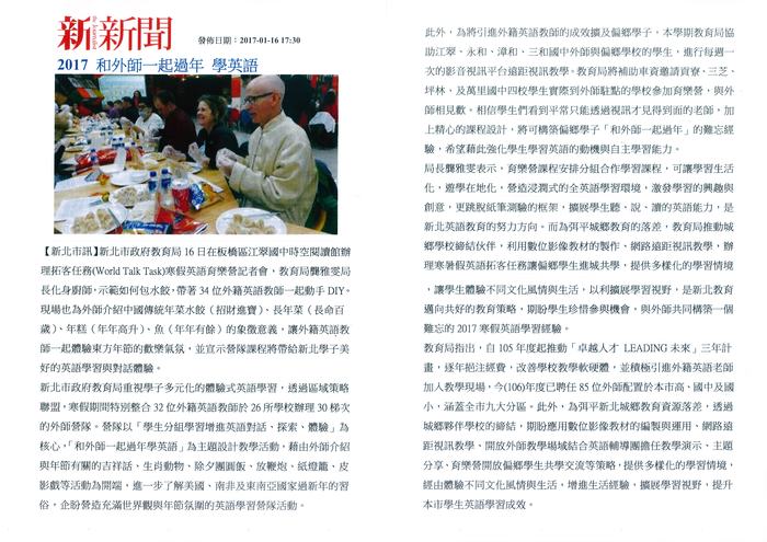 新北寒假英語育樂營 和外師過年學英語
