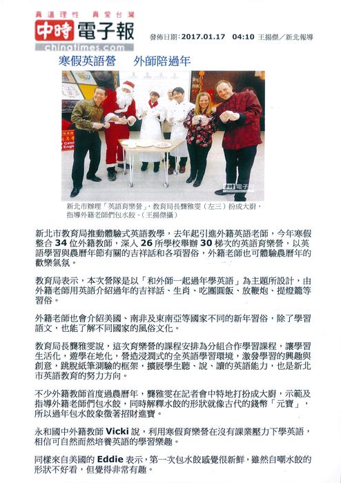 新北寒假英語育樂營 和外師過年學英語