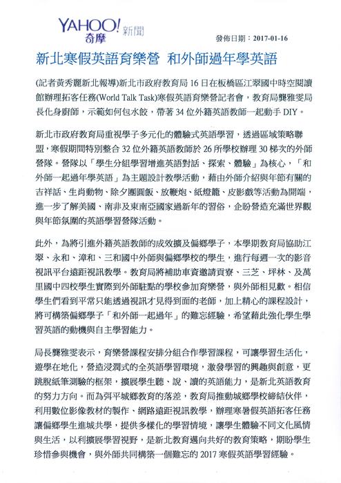 新北寒假英語育樂營 和外師過年學英語
