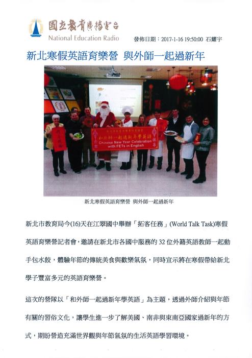 新北寒假英語育樂營 和外師過年學英語