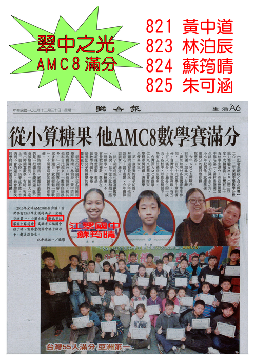 1021230聯合報AMC8數學賽