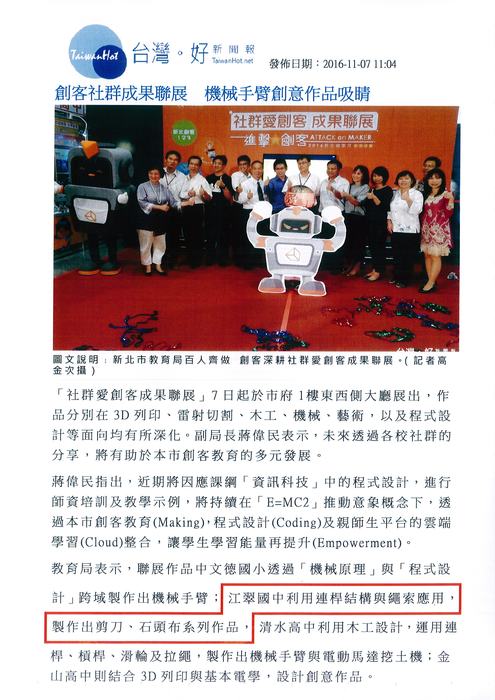 新北創客社群成果聯展　扎根創客教育