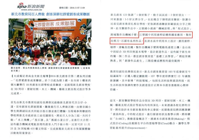 新北創客社群成果聯展　扎根創客教育
