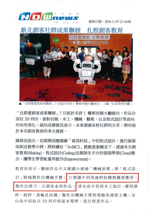 新北創客社群成果聯展　扎根創客教育