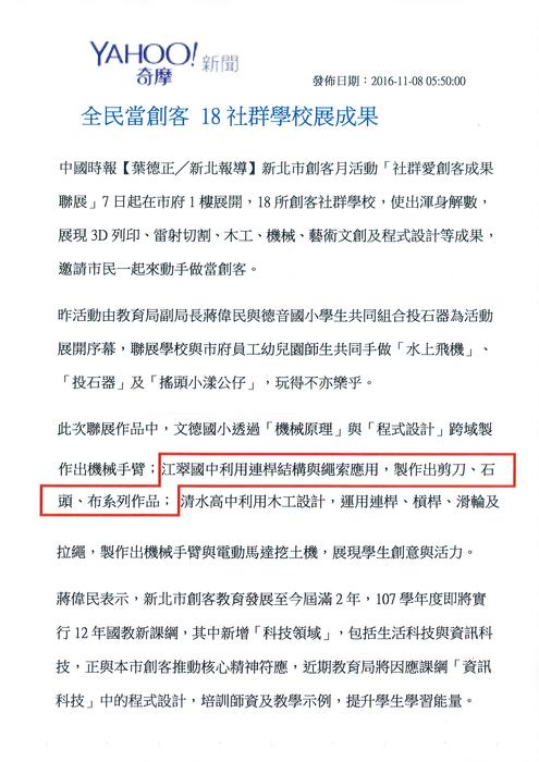 新北創客社群成果聯展　扎根創客教育
