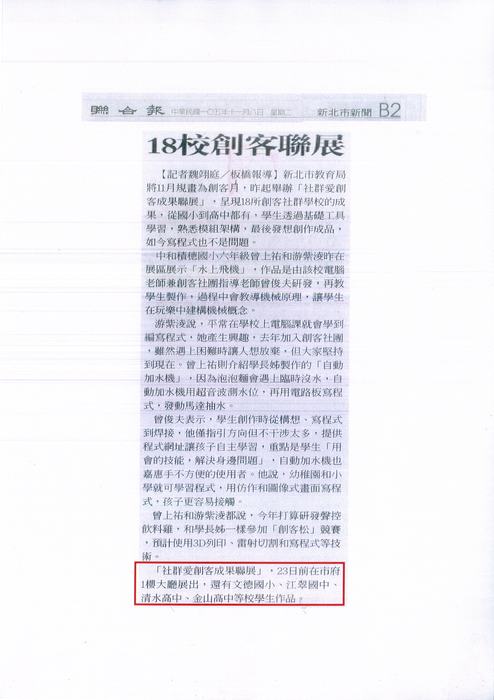 新北創客社群成果聯展　扎根創客教育