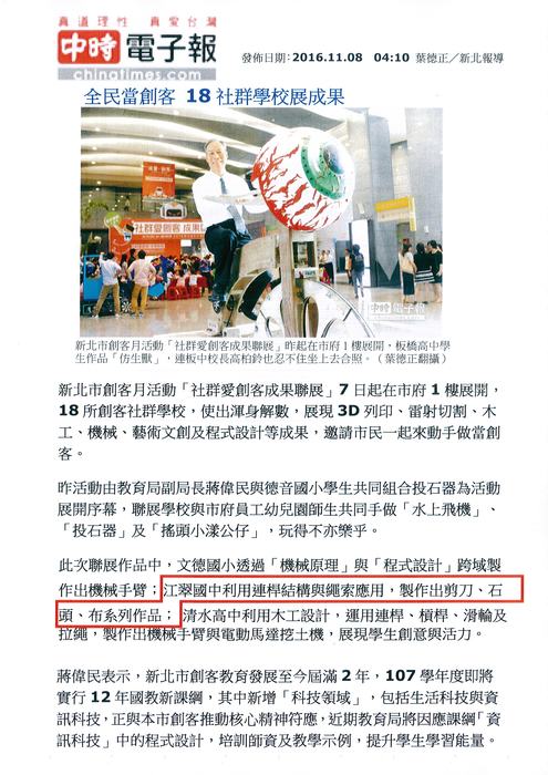 新北創客社群成果聯展　扎根創客教育