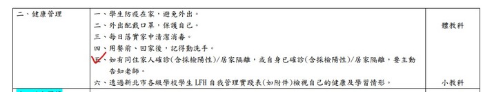 【重要通知】新北市政府防疫關懷手冊（學生注意事項）圖片