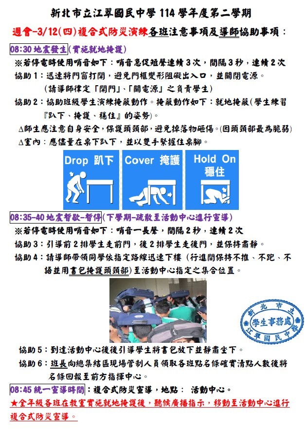 114下複合式防災