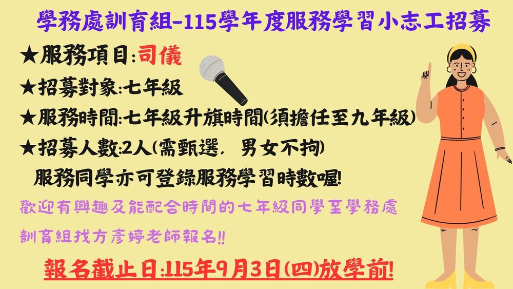 7司儀招募