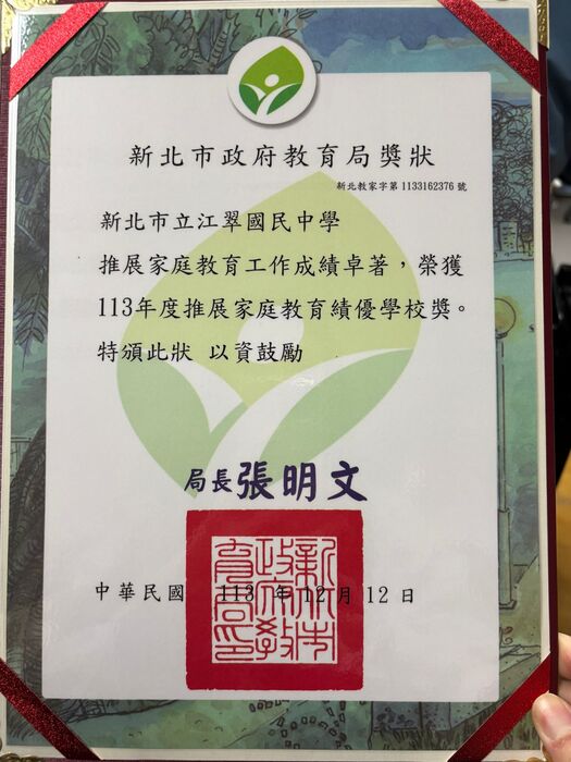 賀!!!本校榮獲【新北市113學年度高級中等以下學校家庭教育檢核績優學校】!!!圖片