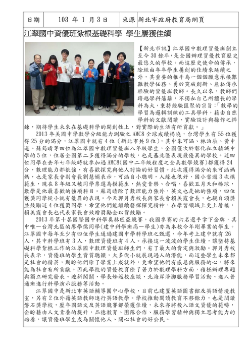江翠國中資優班 扎根基礎科學