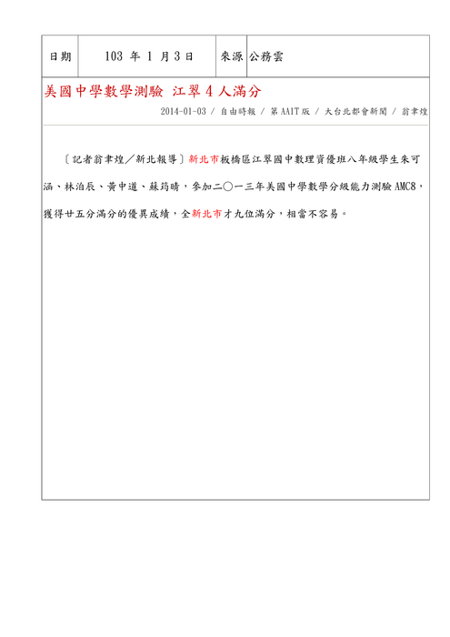 江翠國中資優班 扎根基礎科學