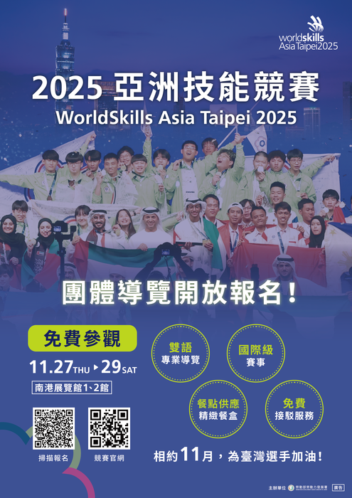 【轉知】勞動部勞動力發展署技能檢定中心辦理「2025亞洲技能競賽(WorldSkills Asia Taipei 2025)」請有興趣同學或老師踴躍報名參訪圖片
