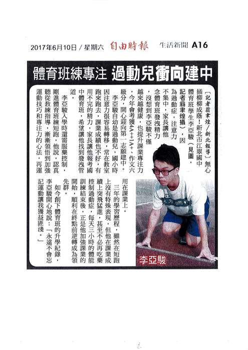 體育班練專注 過動兒衝向建中