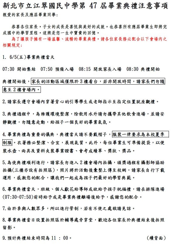 47畢業典禮注意事項