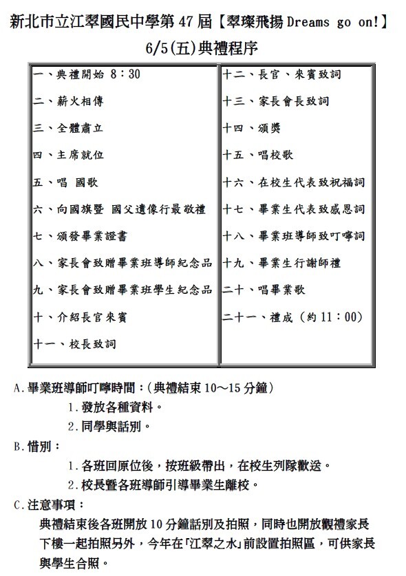 47畢業典禮程序