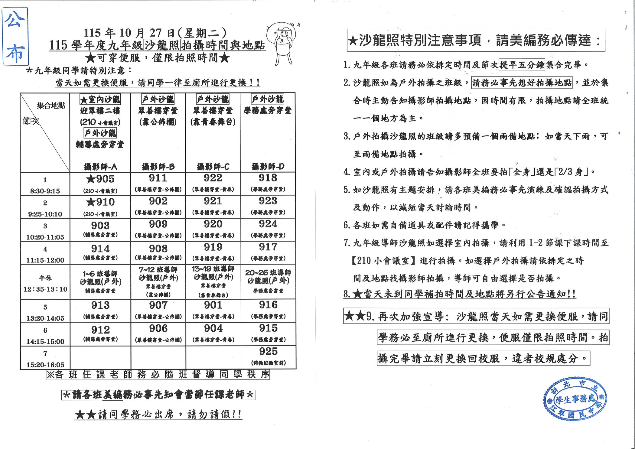 115九年級沙龍照