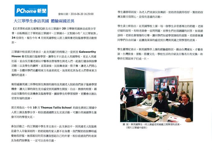 新北江翠家族 英國參訪分享