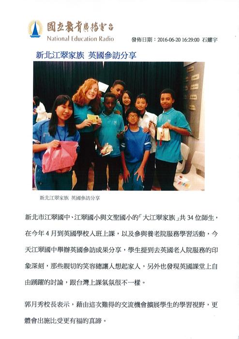 新北江翠家族 英國參訪分享