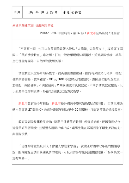 異國景點進校園 營造英語環境