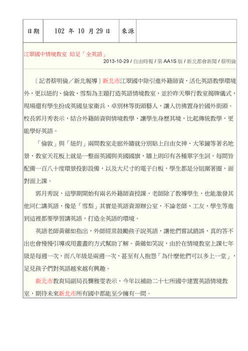 異國景點進校園 營造英語環境