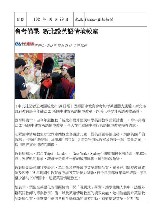 異國景點進校園 營造英語環境