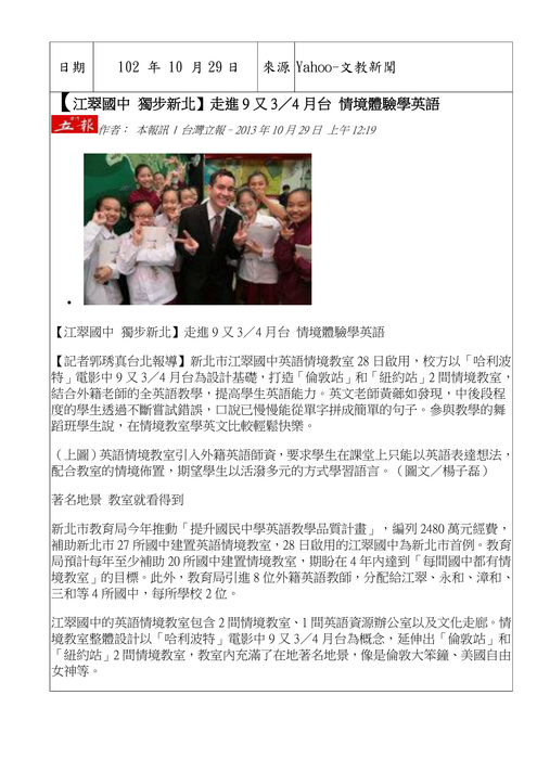 異國景點進校園 營造英語環境