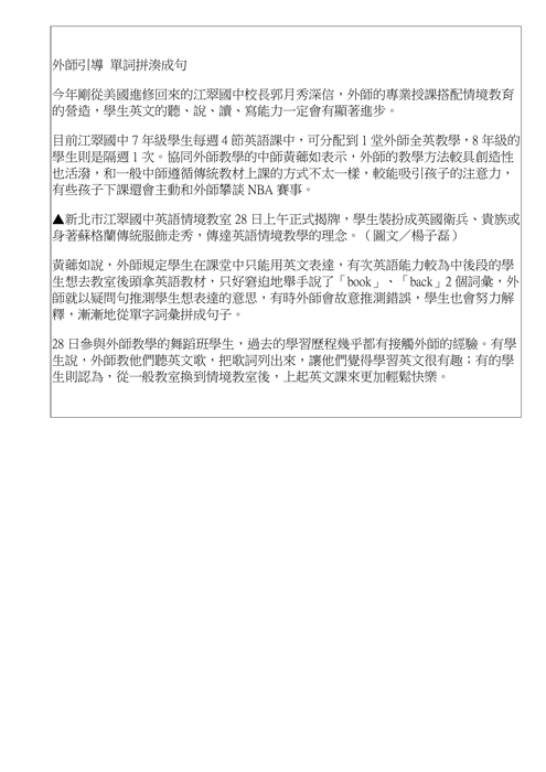 異國景點進校園 營造英語環境
