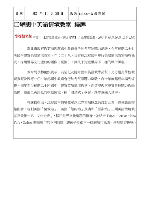 異國景點進校園 營造英語環境