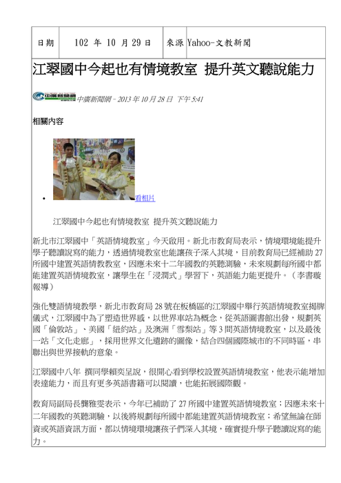 異國景點進校園 營造英語環境