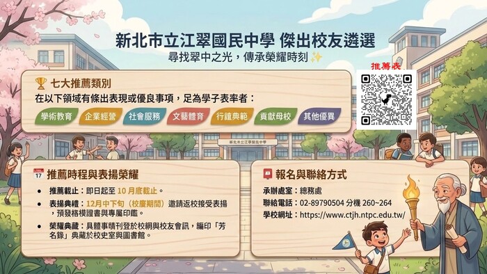 50週年校慶傑出校友遴選宣傳海報