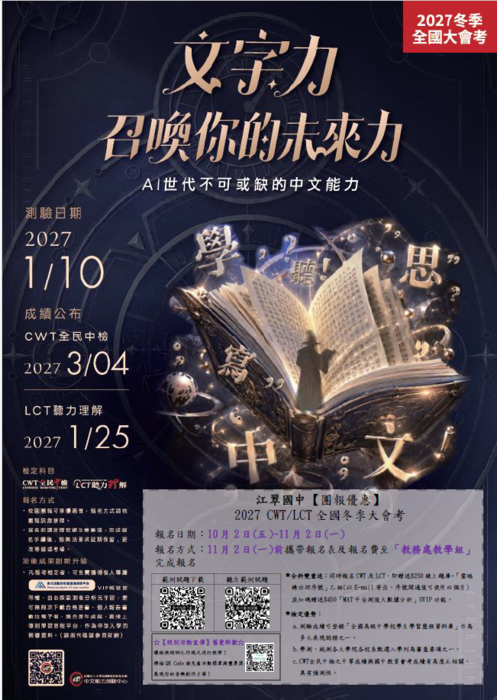 中文能力測驗中心_2027全國大會考海報